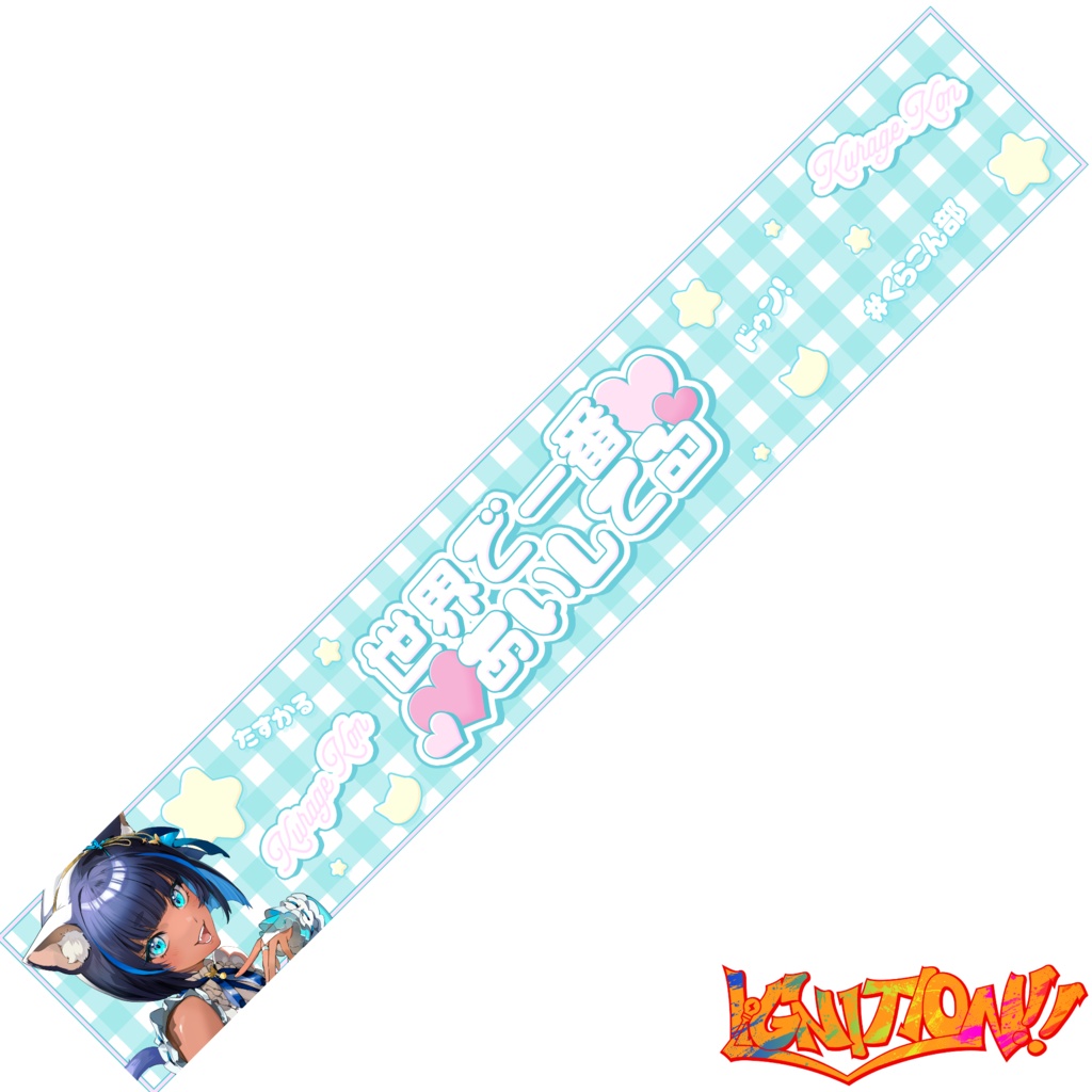 数量限定✧紺ﾄﾞｩﾝ愛してるマフラータオル【儚牙紺】
