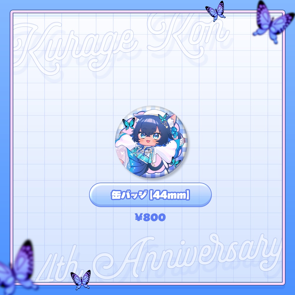 儚牙紺✧4周年記念グッズ