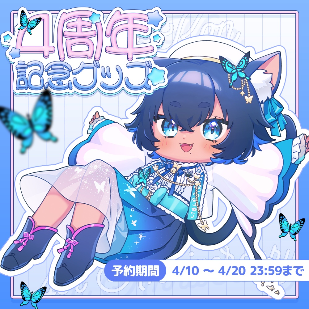 儚牙紺✧4周年記念グッズ