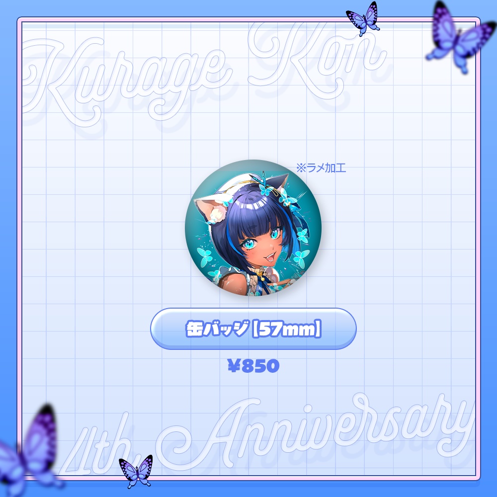 儚牙紺✧4周年記念グッズ