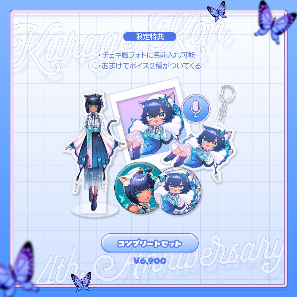 儚牙紺✧4周年記念グッズ