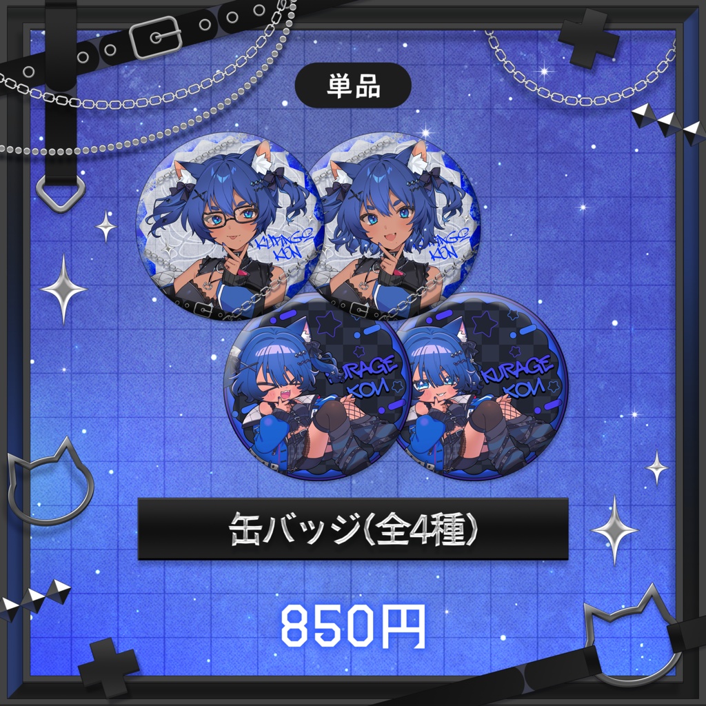 儚牙紺✧新衣装記念グッズ