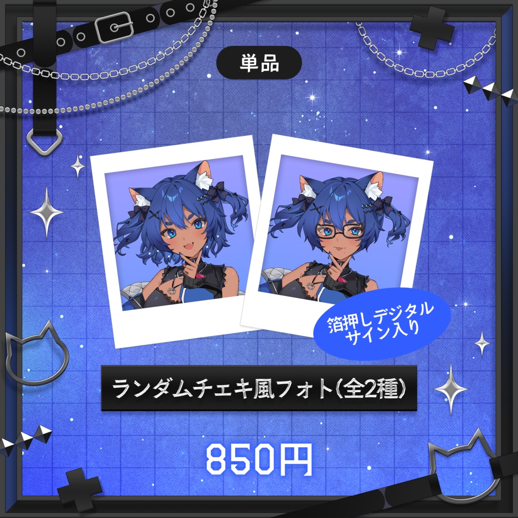 儚牙紺✧新衣装記念グッズ