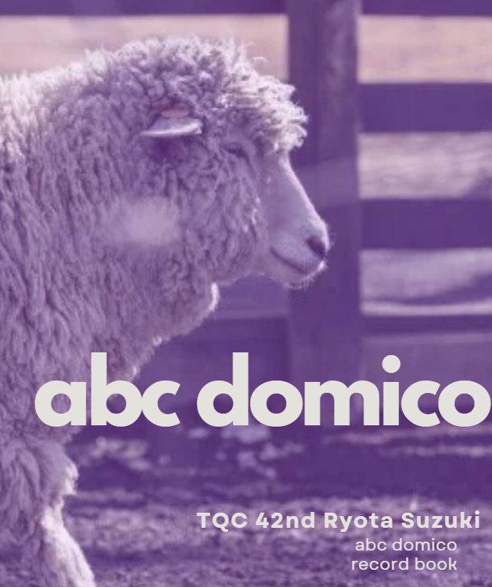 【短文基本】abcdomico記録集