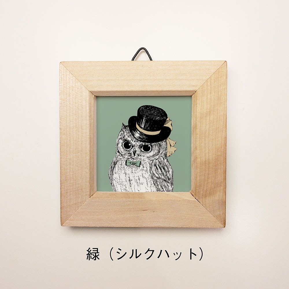 ふくろうのミニ額 正方形【全5種】
