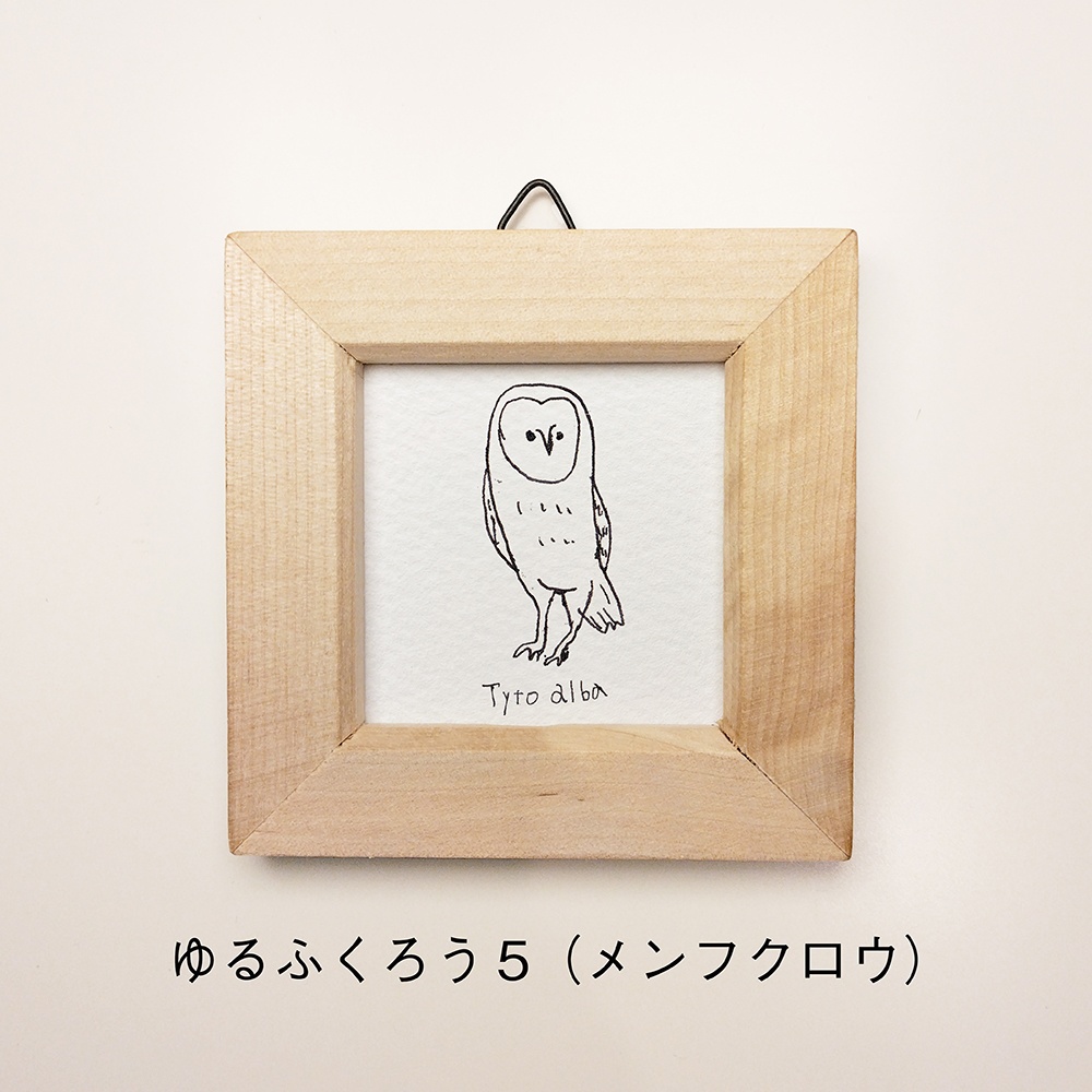 ゆるふくろうのミニ額 正方形【全6種】