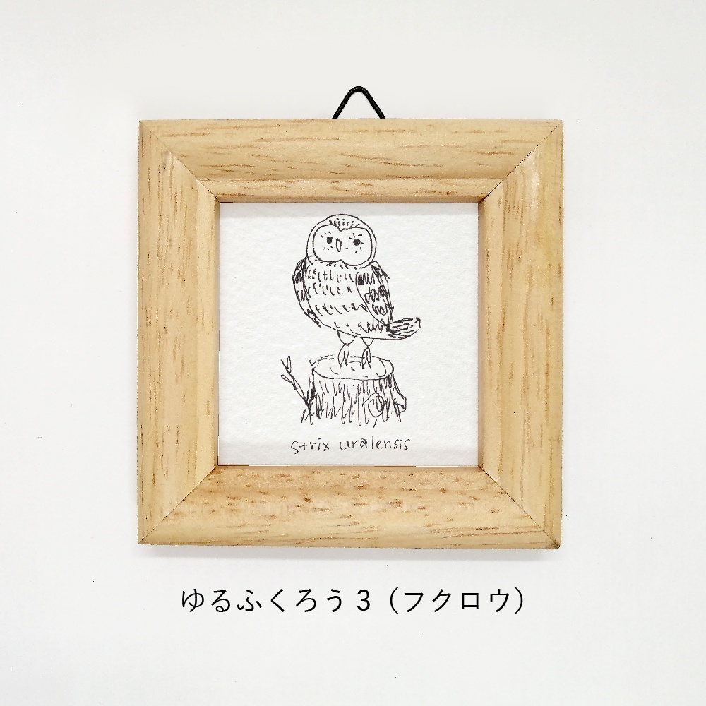 ミニ額 正方形【ゆるふくろう 5種】