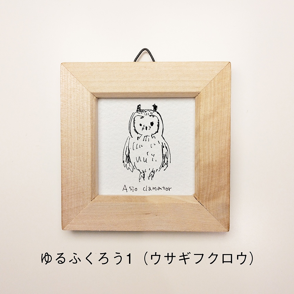 ゆるふくろうのミニ額 正方形【全6種】