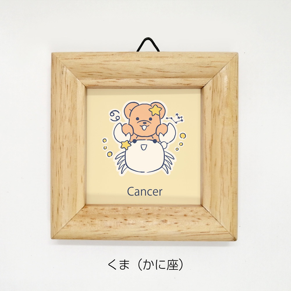 ミニ額 正方形【くまさん星座 12種類】