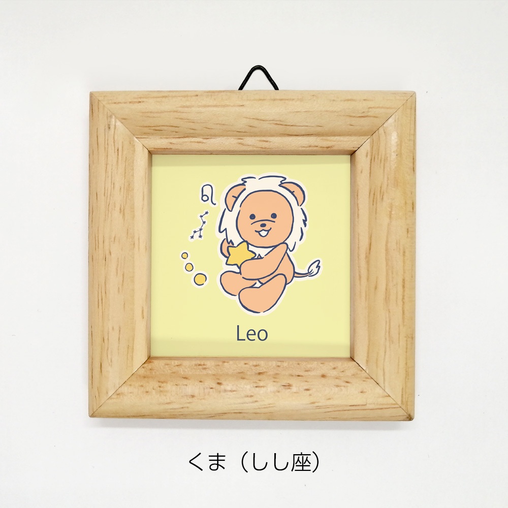 ミニ額 正方形【くまさん星座 12種類】