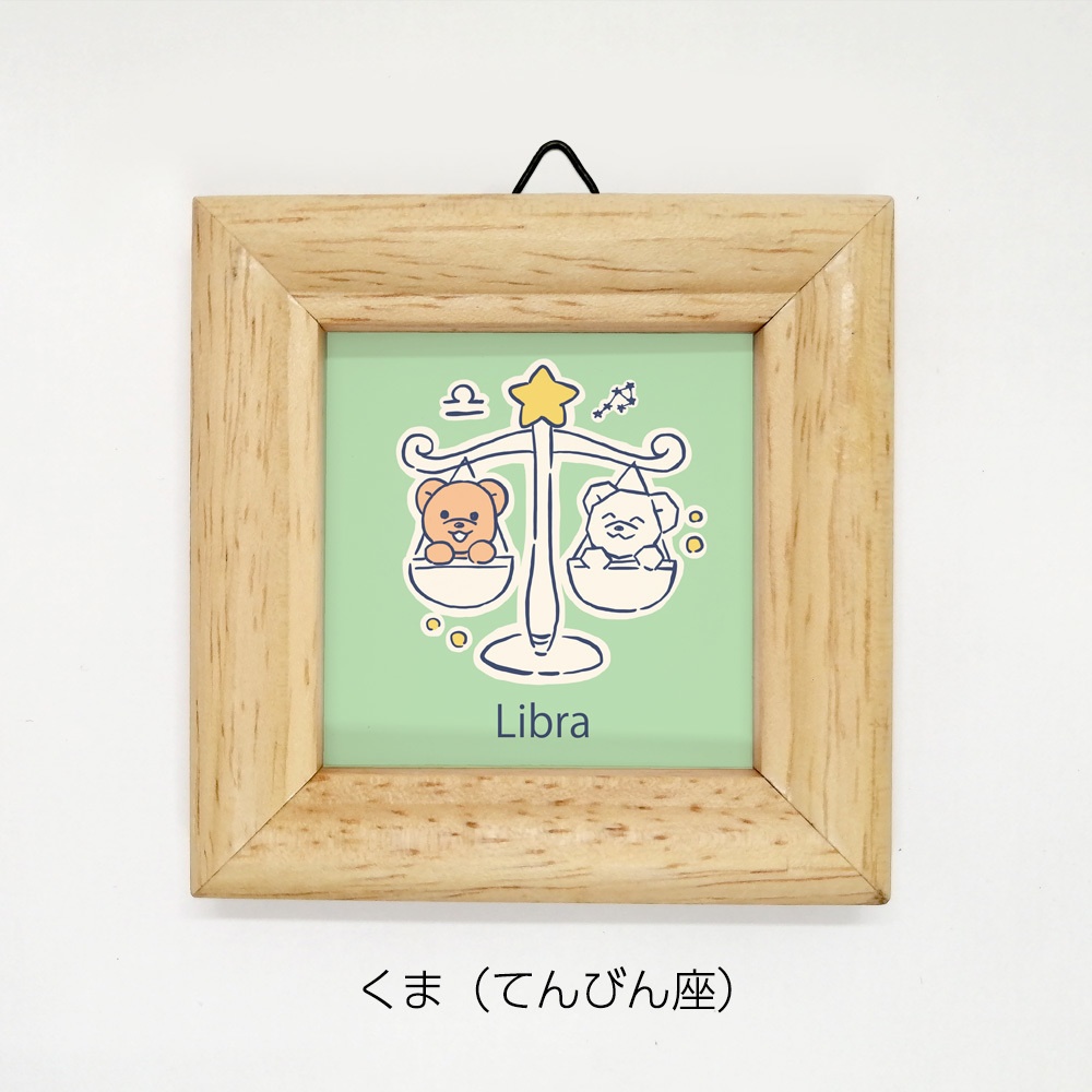 ミニ額 正方形【くまさん星座 12種類】
