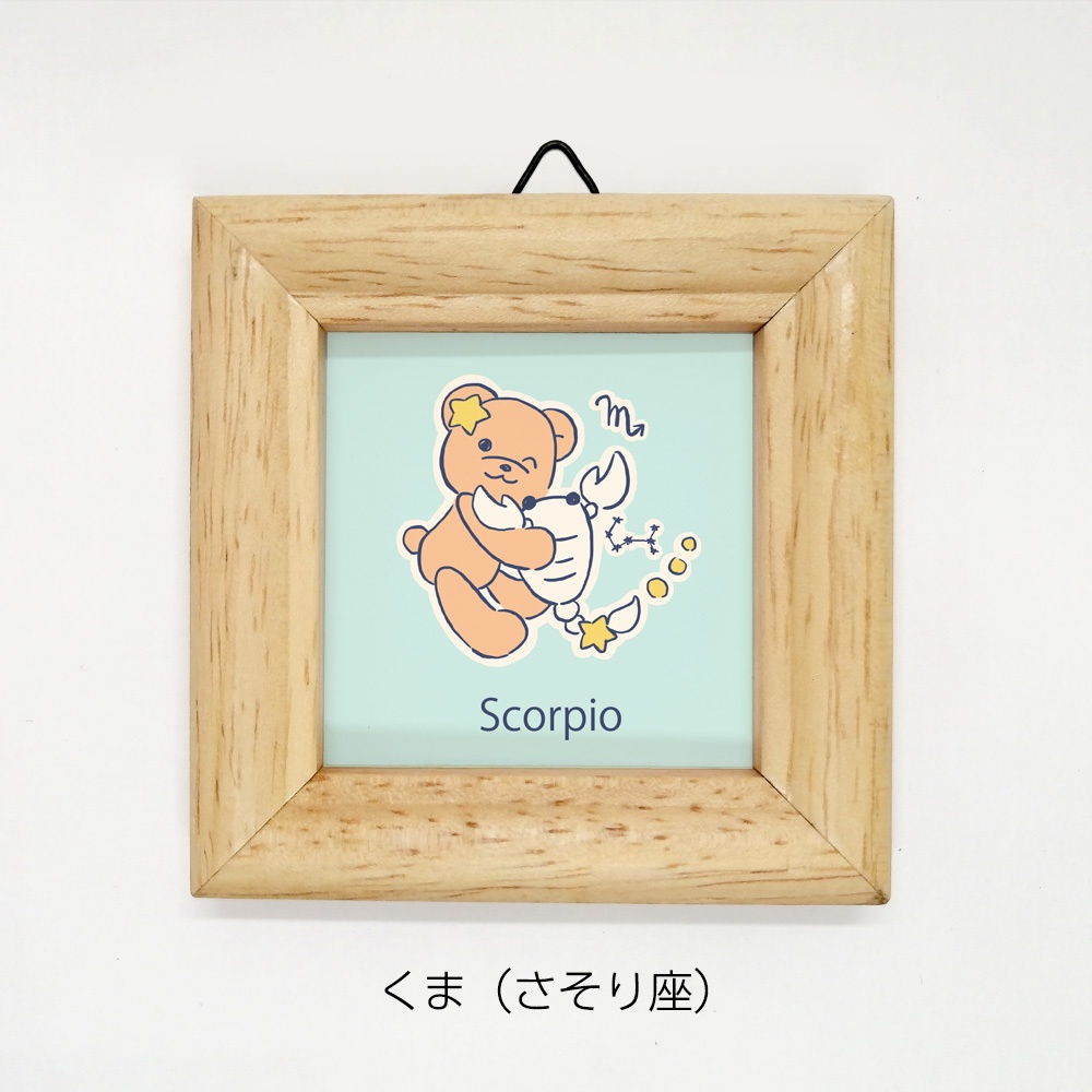 ミニ額 正方形【くまさん星座 12種類】