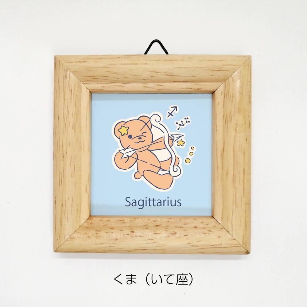 ミニ額 正方形【くまさん星座 12種類】