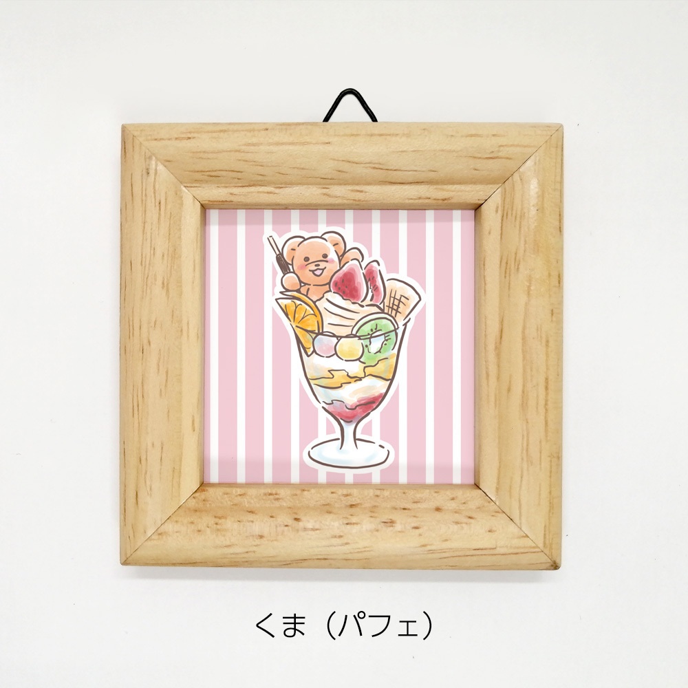ミニ額 正方形【くまさんの好物 4種】