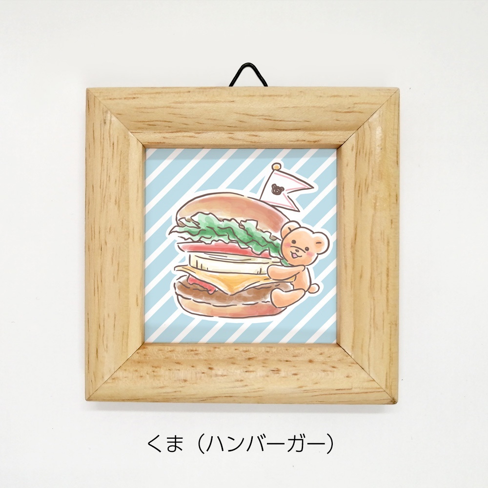 ミニ額 正方形【くまさんの好物 4種】