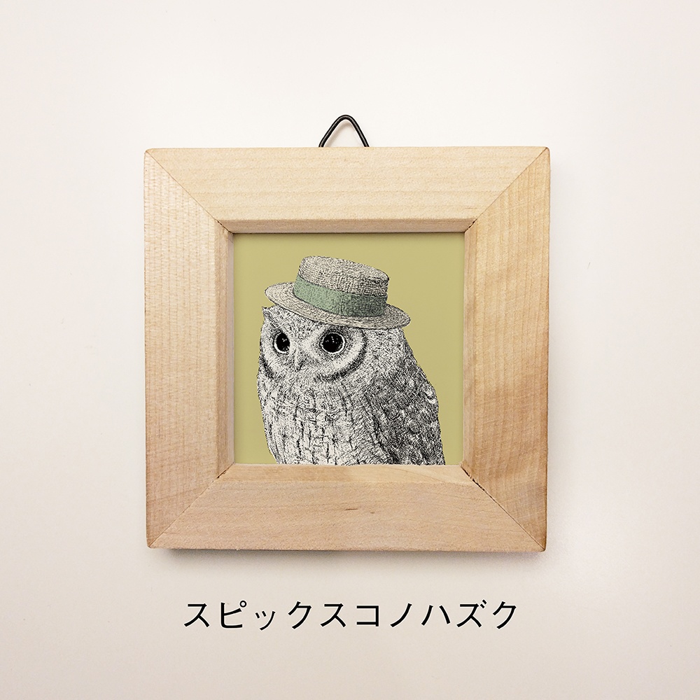 ふくろうのミニ額 正方形【全8種】