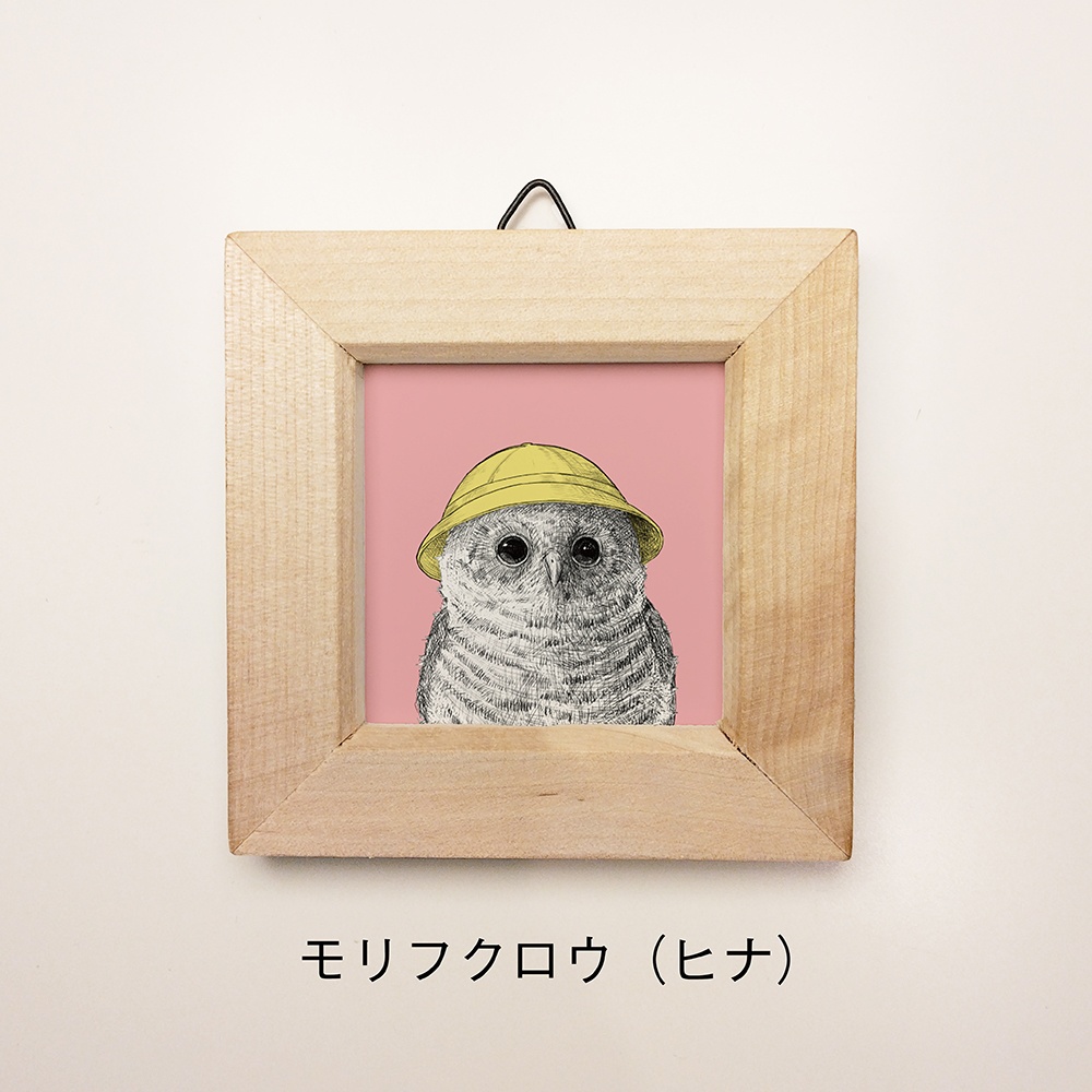 ふくろうのミニ額 正方形【全8種】