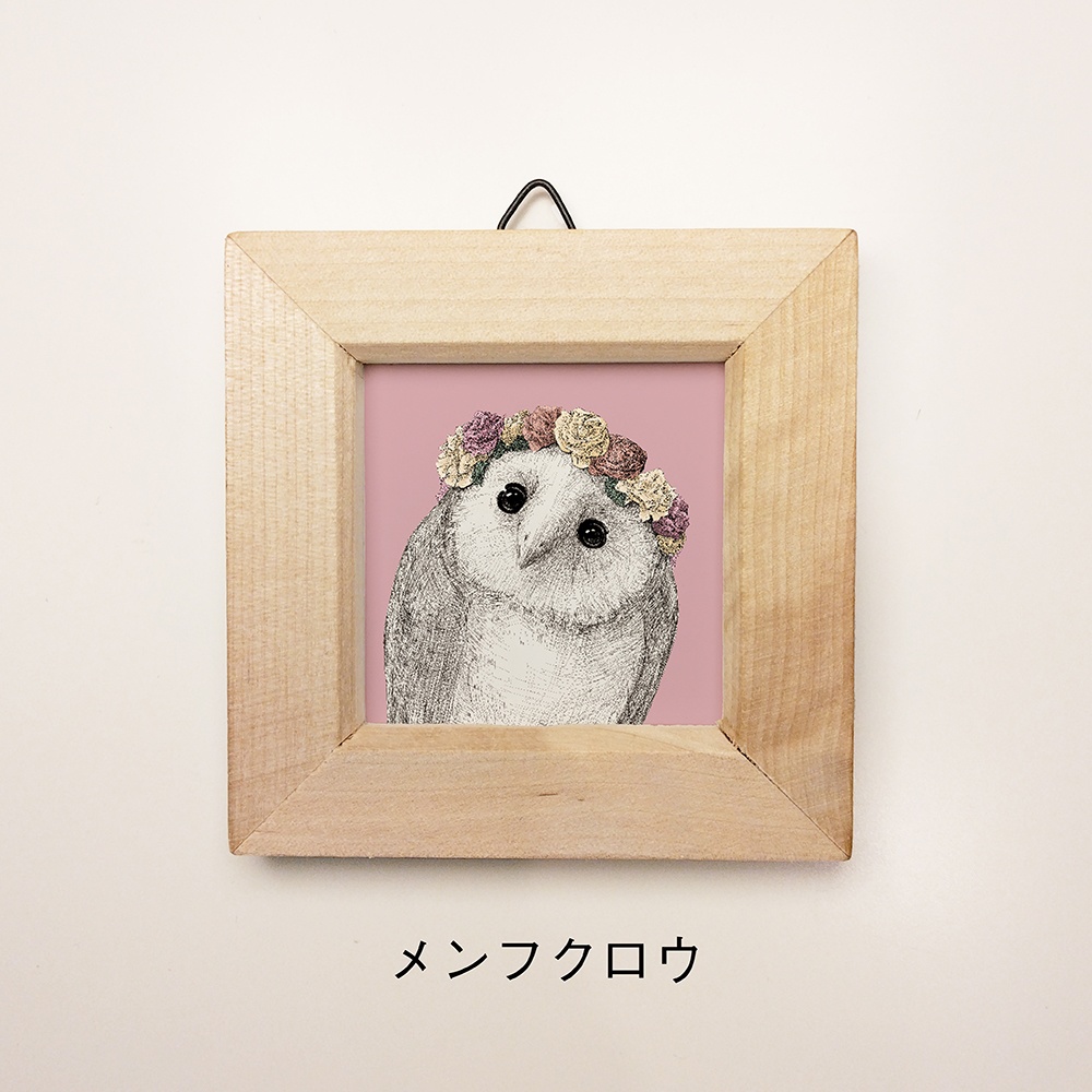 ふくろうのミニ額 正方形【全8種】