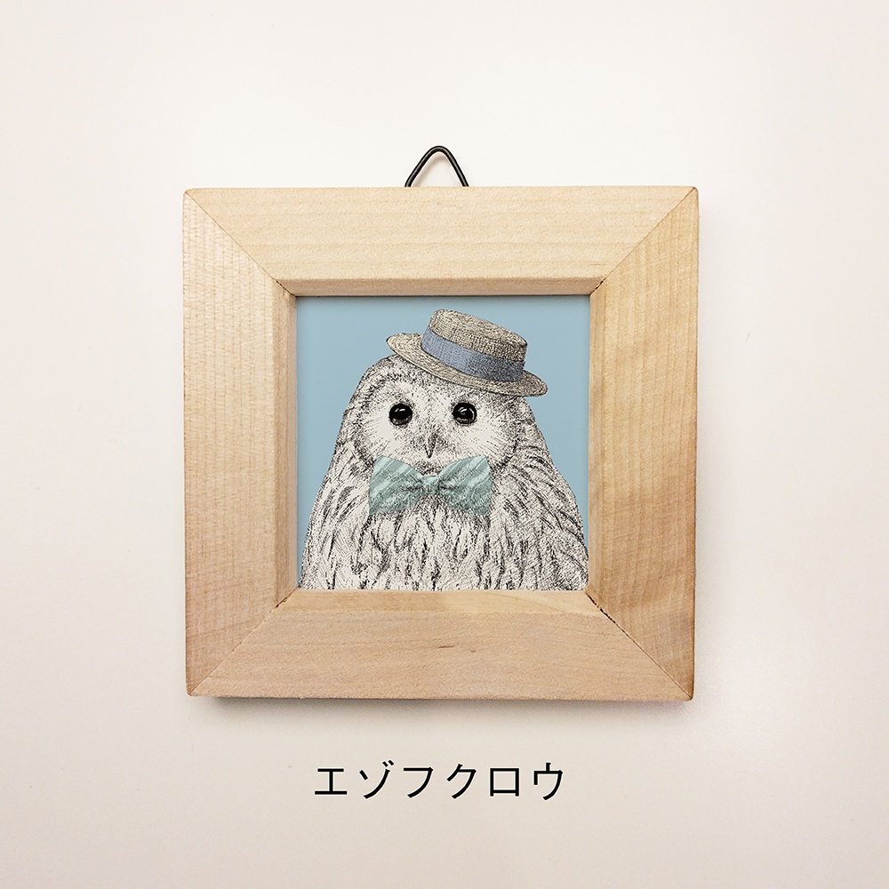 ふくろうのミニ額 正方形【全8種】