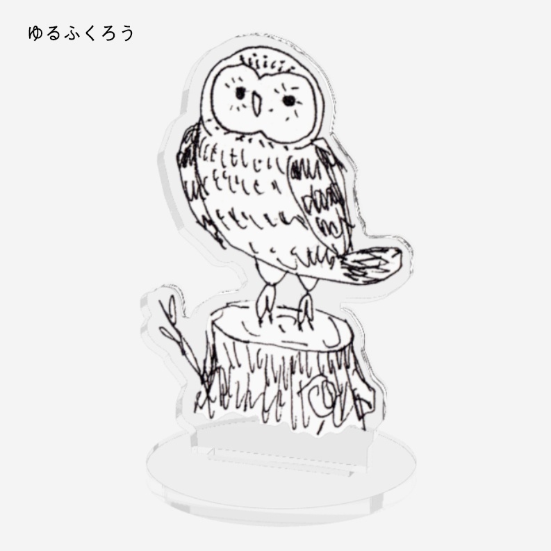 【追加】アクリルスタンド【ふくろう 4種】
