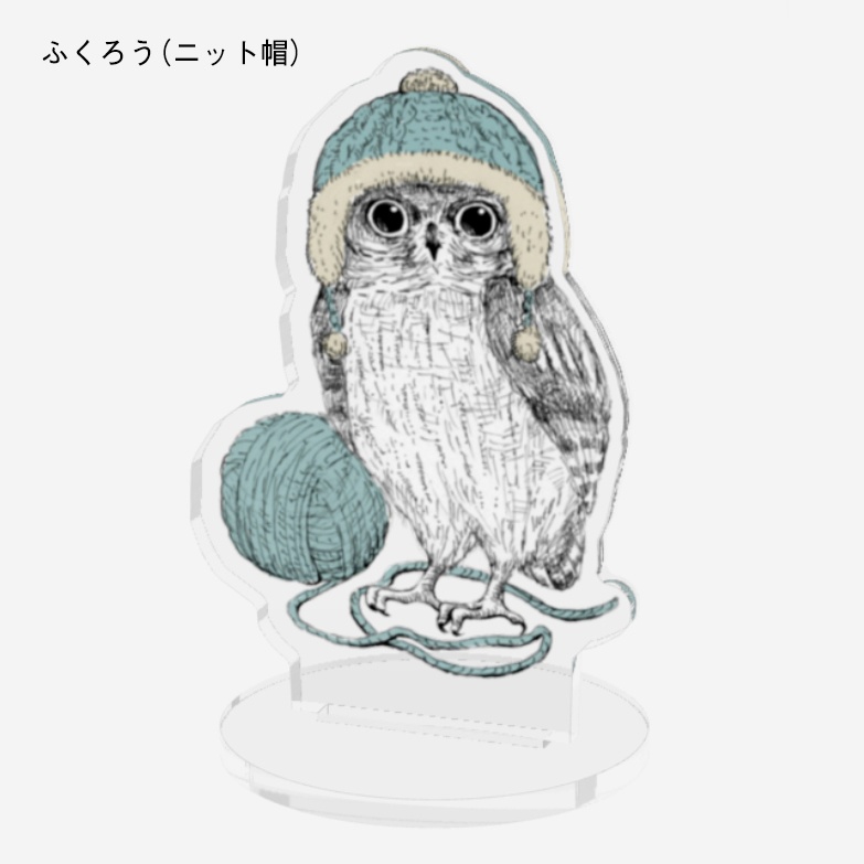 【追加】アクリルスタンド【ふくろう 4種】