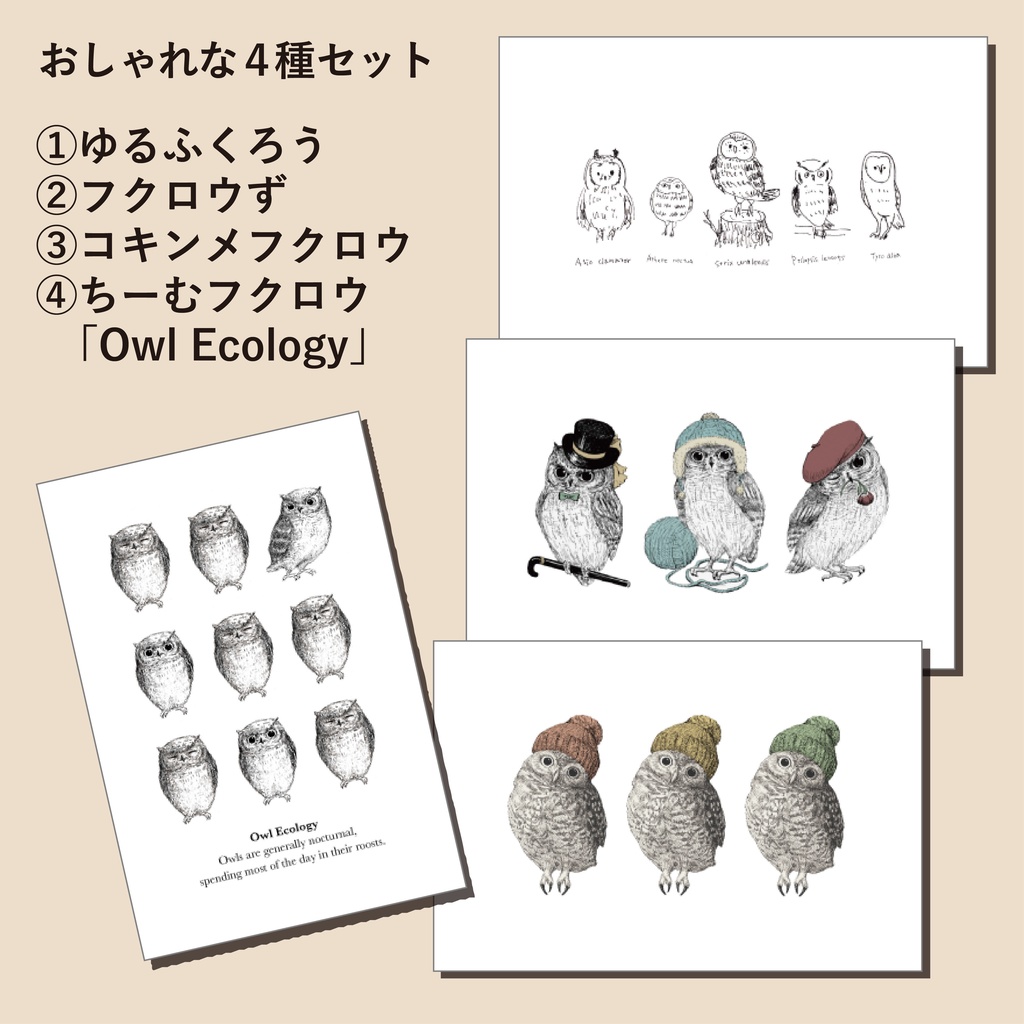 ふくろうのポストカードセット【全9種】