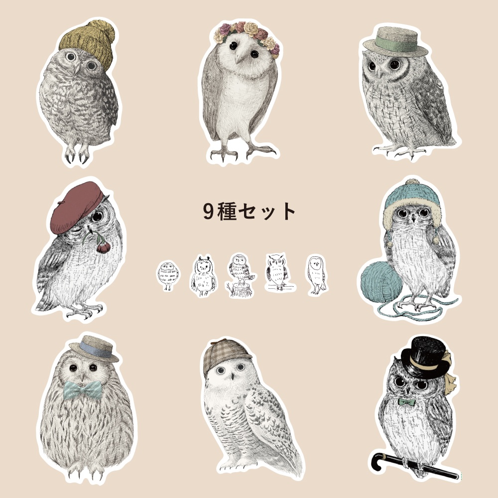 ふくろうのステッカーセット【全9種】