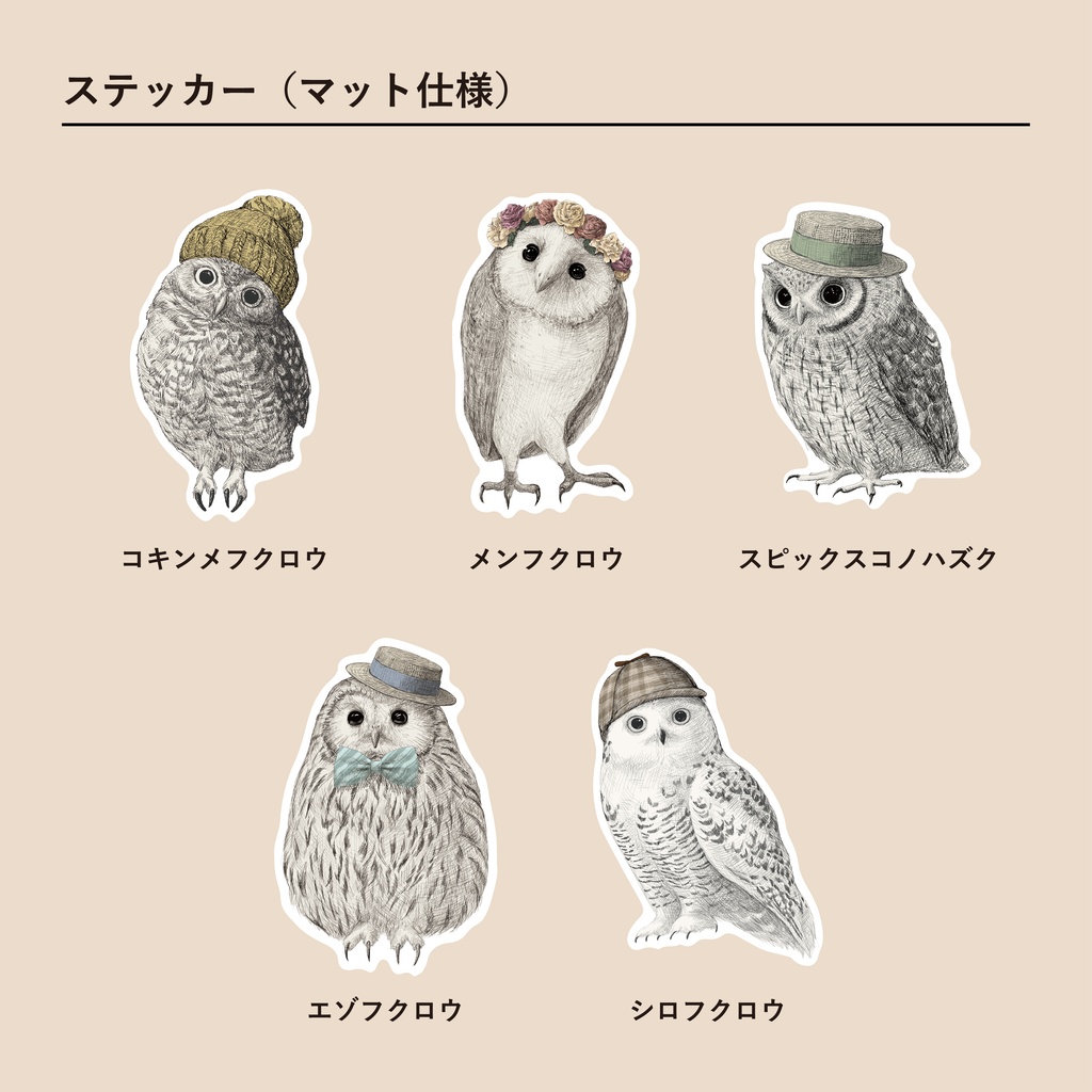 ふくろうのステッカー【全9種】
