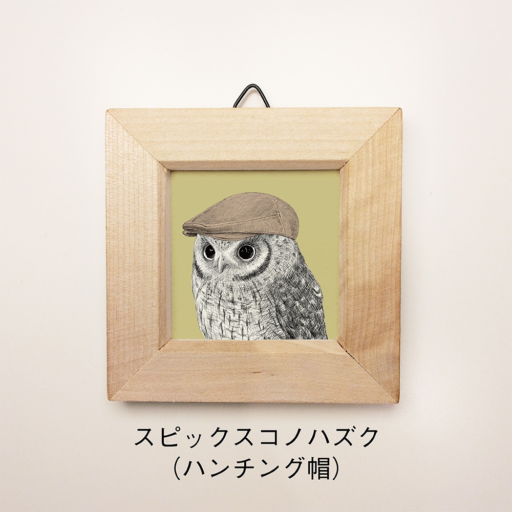 【新作】ふくろうのミニ額 正方形 vol.4【全4種】