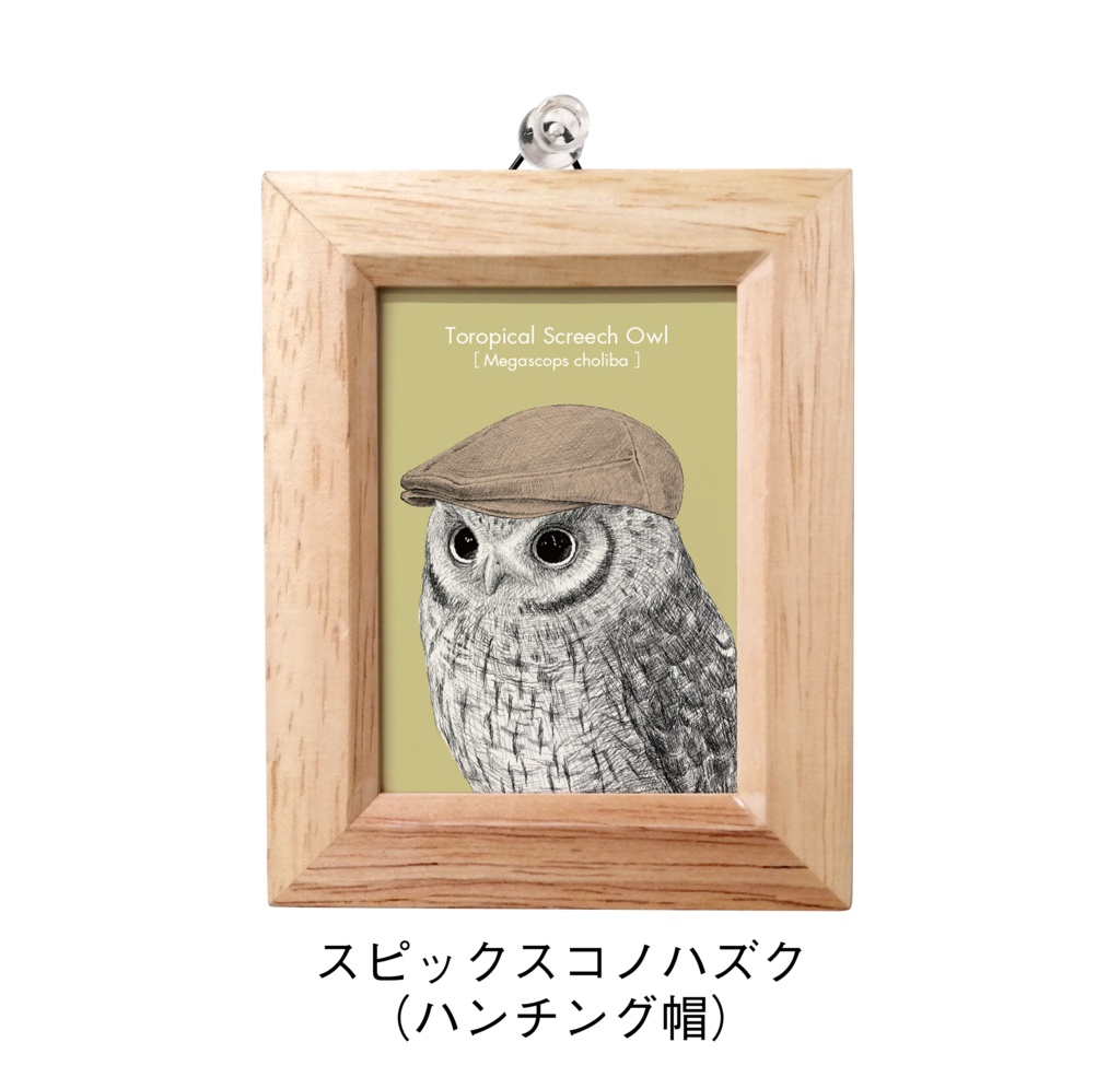 【新作】ふくろうのミニ額 長方形 vol.3【全4種】