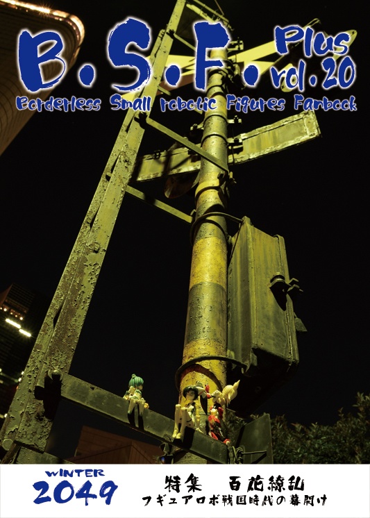 B.S.F. Plus vol.20