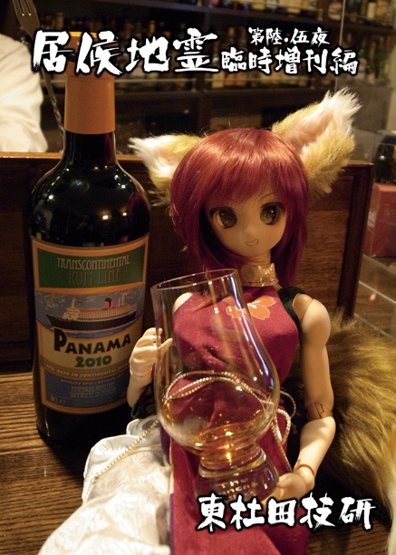 居候地霊 第陸.伍話 臨時増刊編