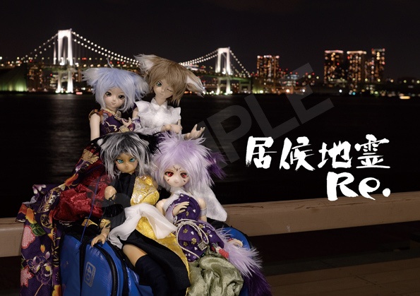 ［DL電子版］ 居候地霊 Re.