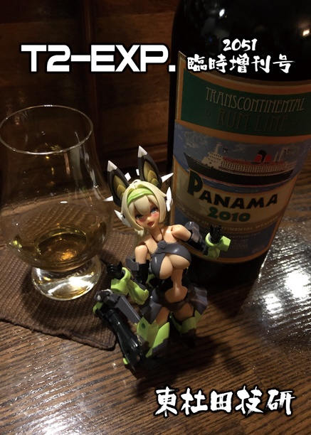 ［DL電子版］ T2-EXP.　2051 臨時増刊号