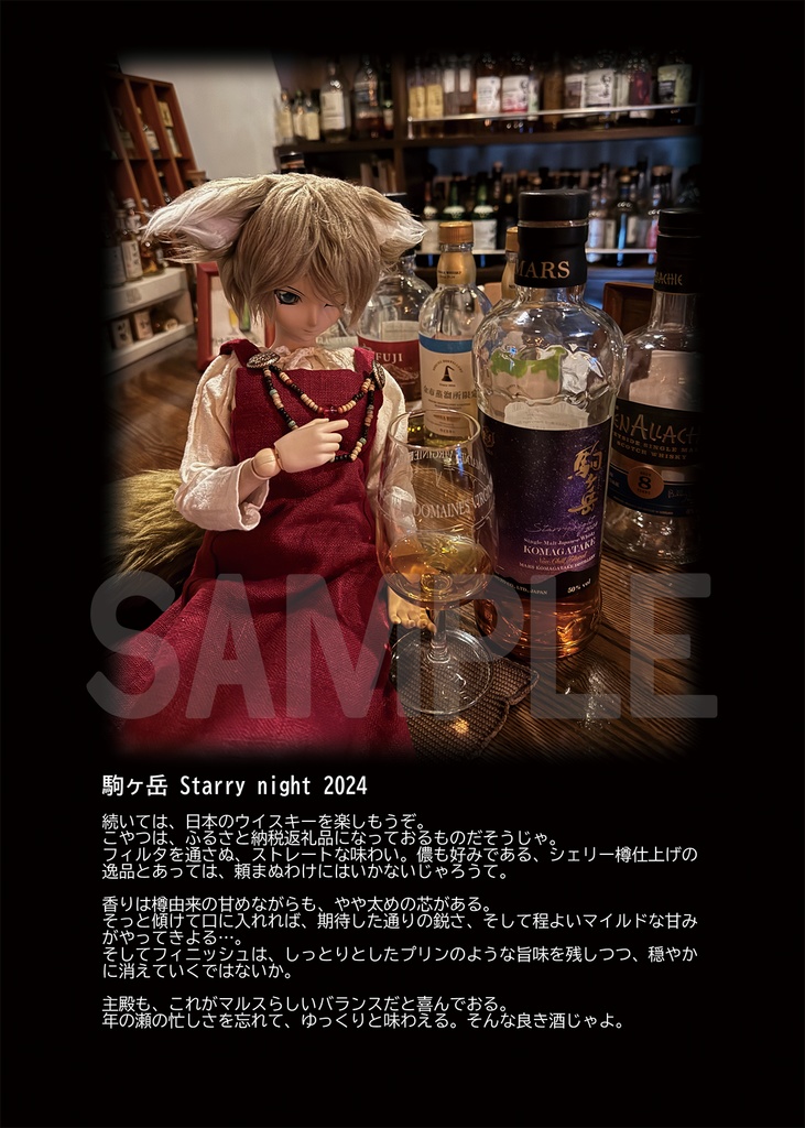 居候地霊 酒場日誌編番外編2
