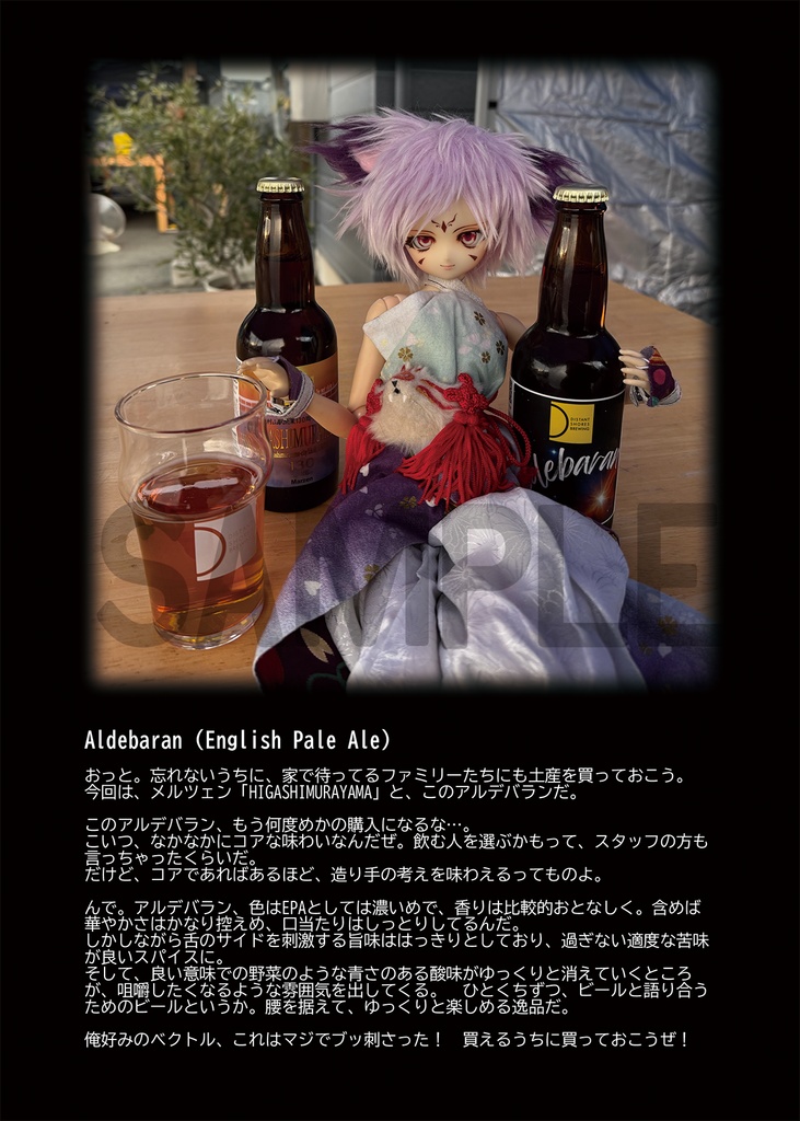 居候地霊 酒場日誌編番外編2