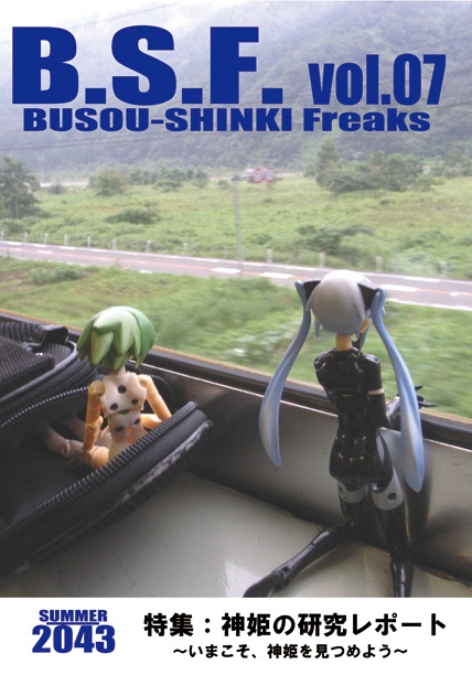 B.S.F. vol.07