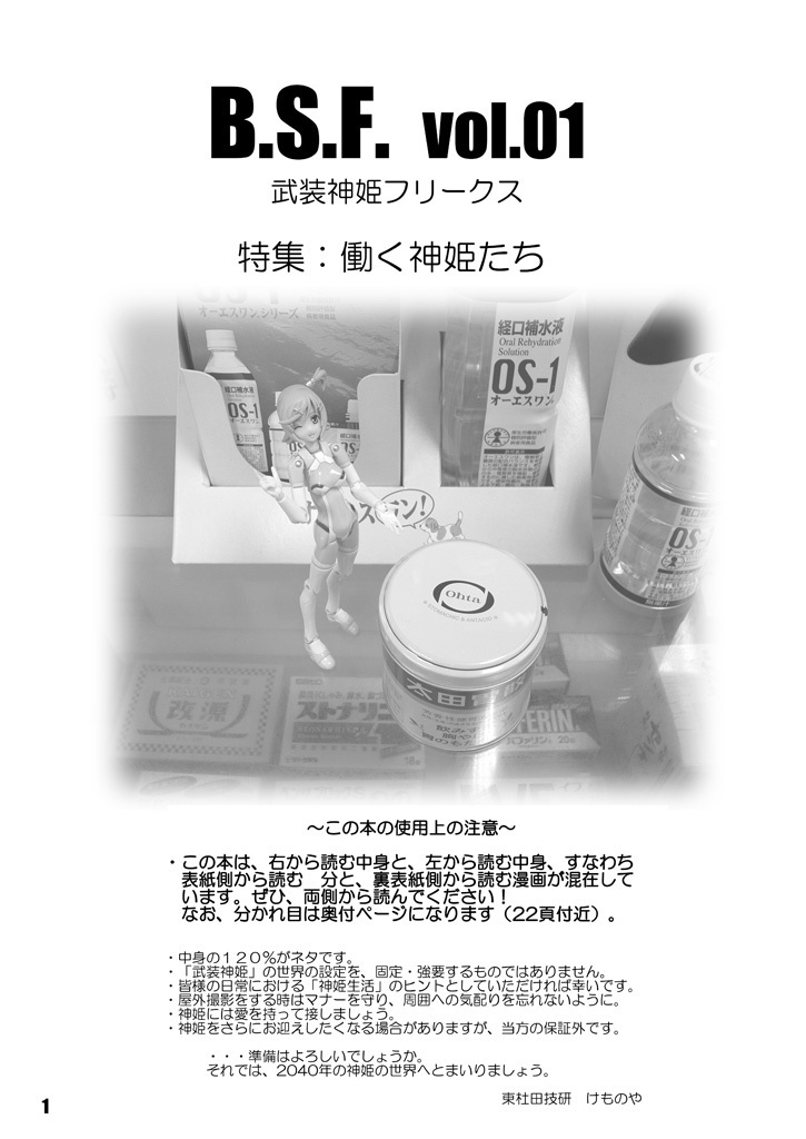 B.S.F. vol.01