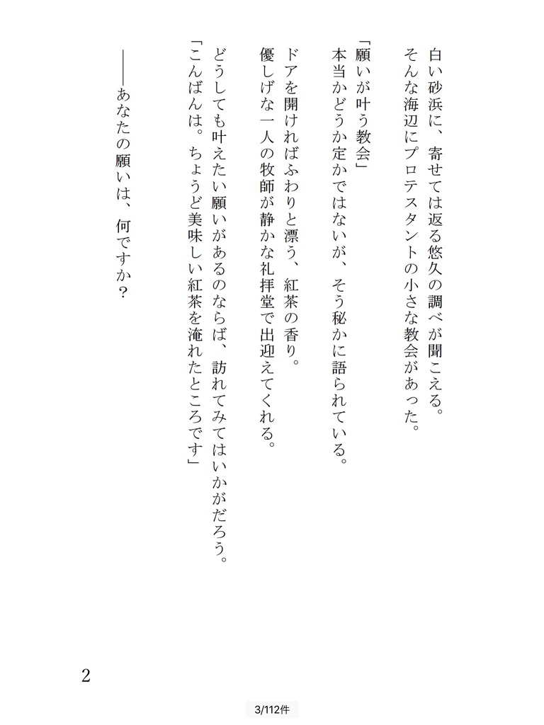 【カバーあり】神様のティータイム