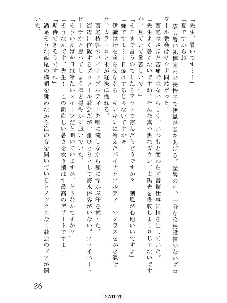 【カバーあり】神様のティータイム