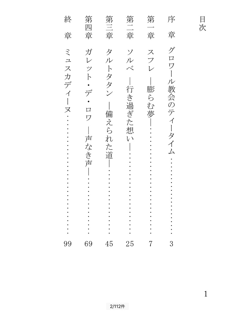 【カバーなし】神様のティータイム