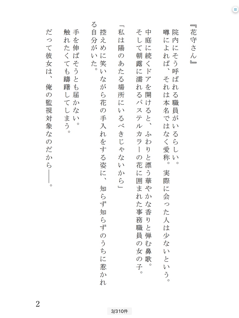 花守さんの時間外カルテ