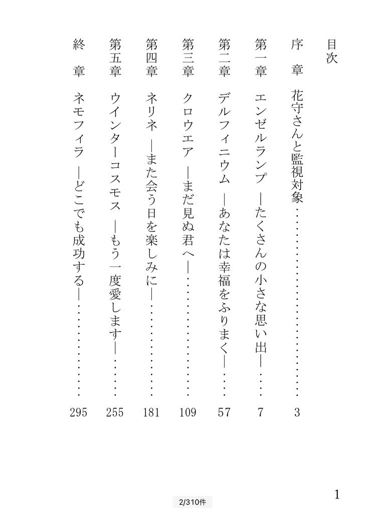 花守さんの時間外カルテ