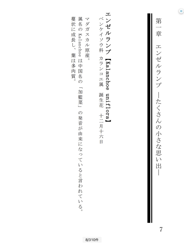 花守さんの時間外カルテ