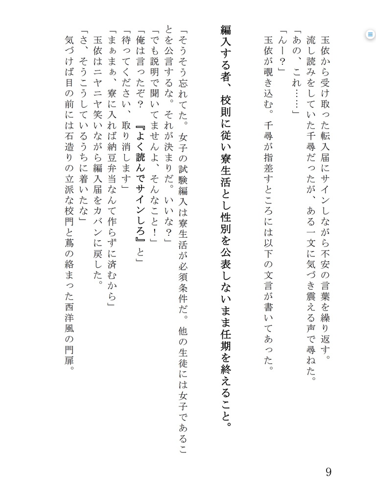 普通じゃない普通科 上