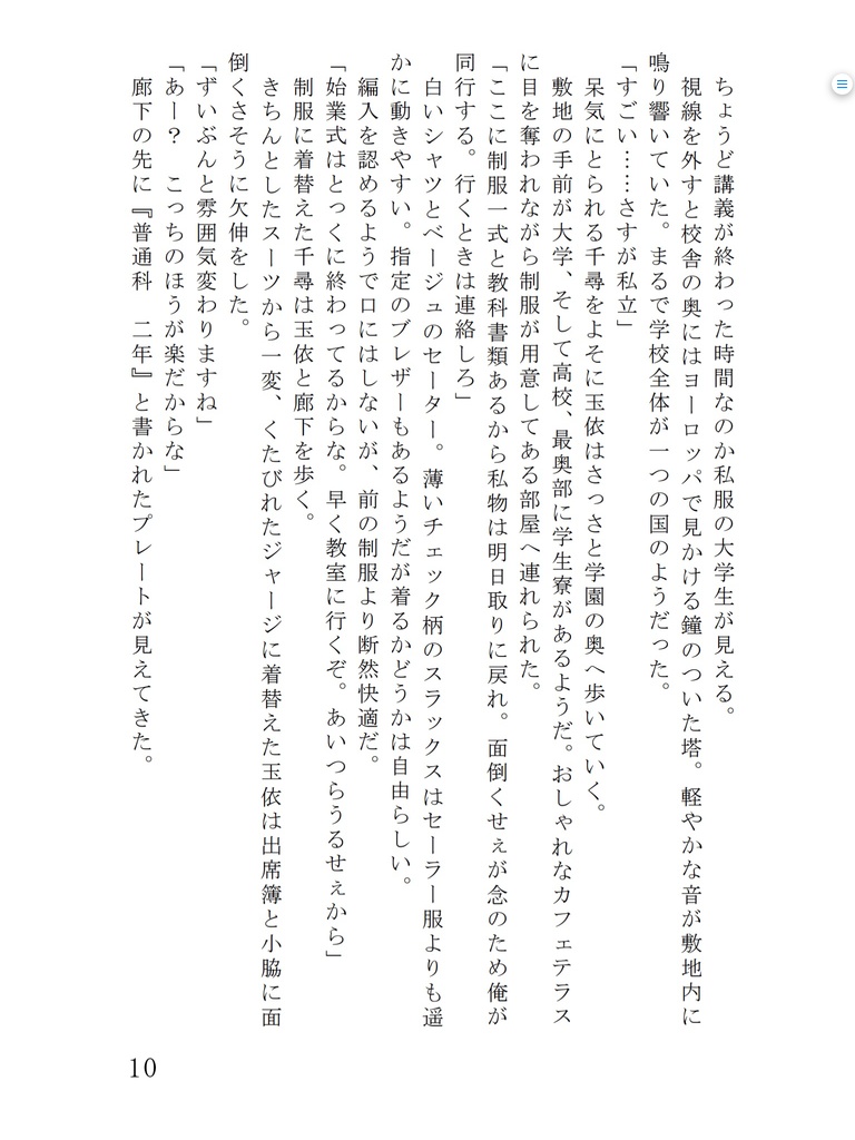 普通じゃない普通科 上
