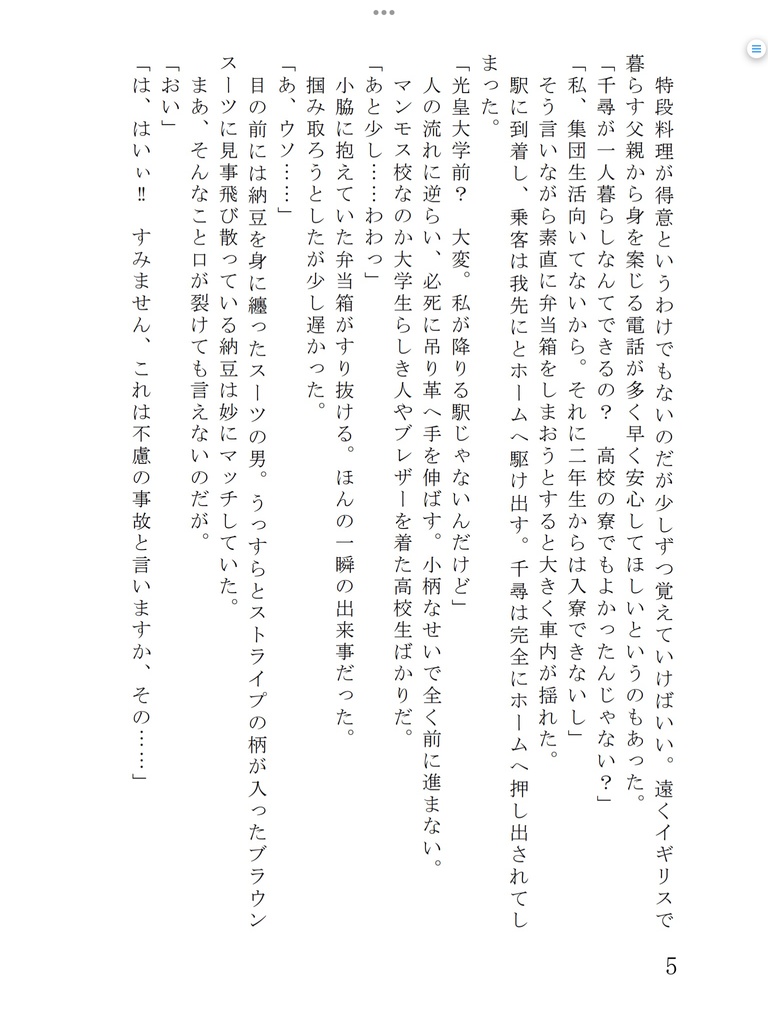 普通じゃない普通科 上