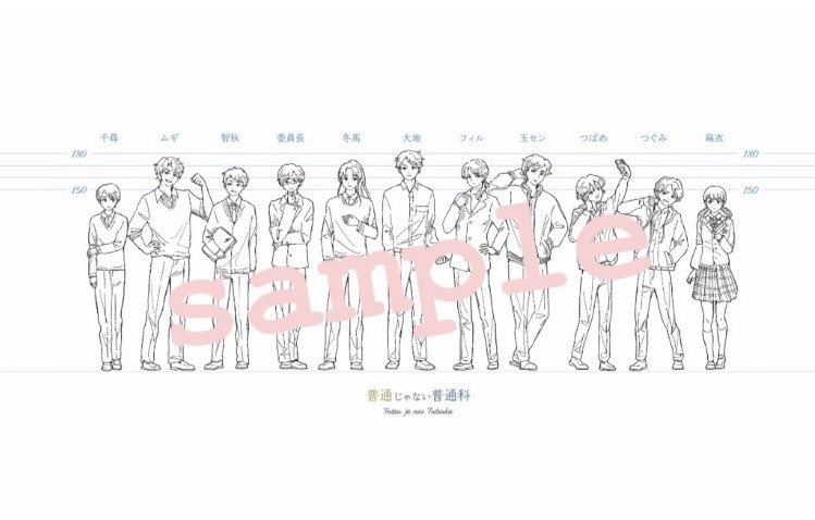 普通じゃない普通科 上