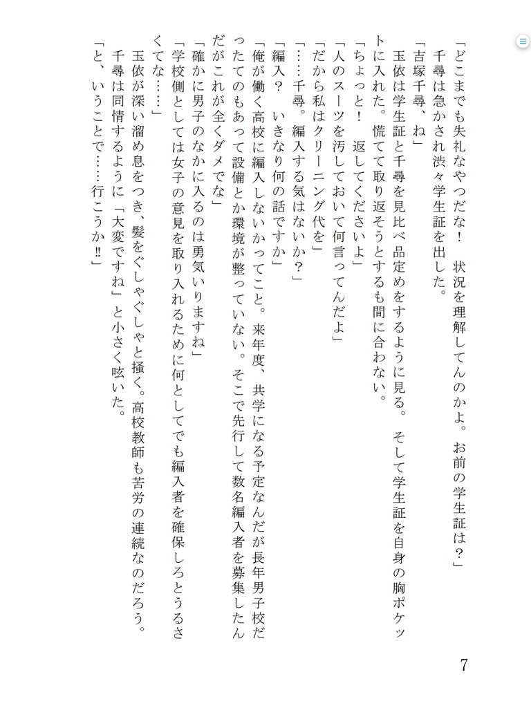 普通じゃない普通科 上