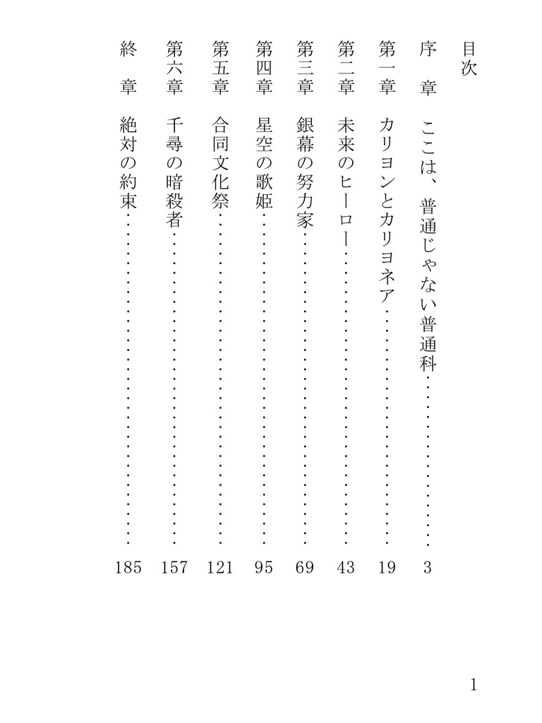 普通じゃない普通科 上